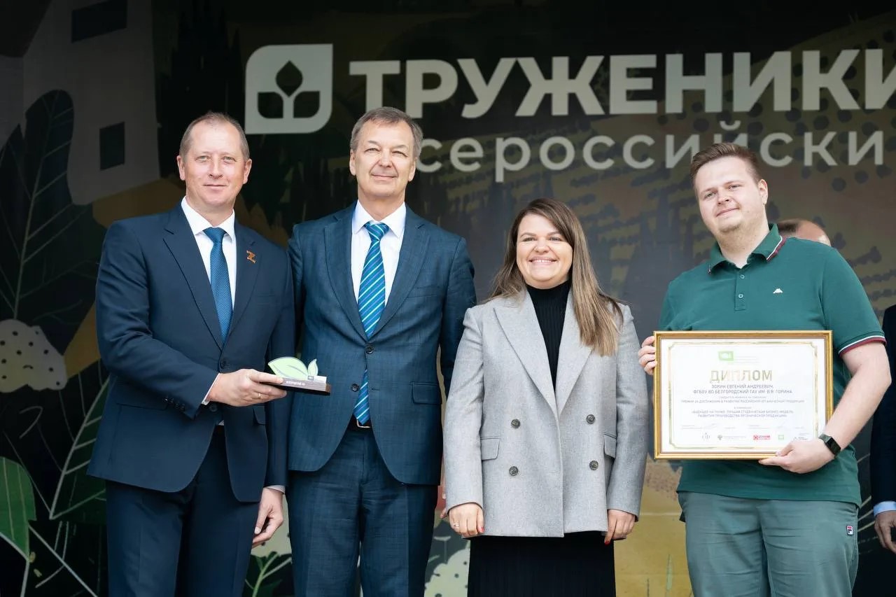 В Москве состоялась церемония награждения победителей конкурса на соискание премии за развитие российской органической продукции